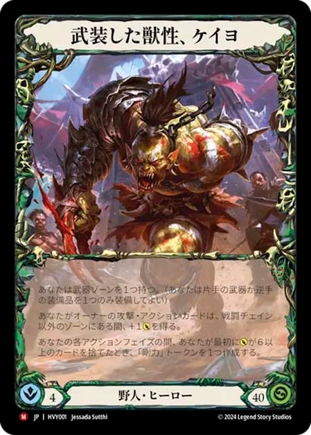 Brute】Flesh and Blood(FaB) の野人クラスのヒーローと戦い方 Brute】Flesh and Blood(FaB) の野人クラスのヒーローと戦い方