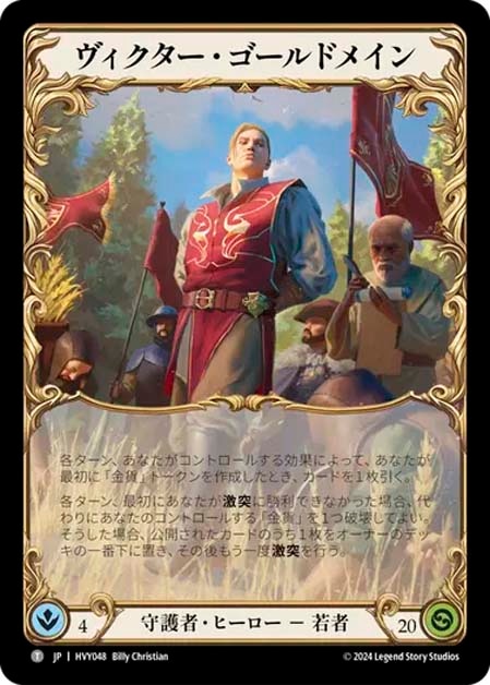 Heavy Hitters】Flesh and Blood(FaB) 暴力の饗宴のヒーローと Heavy Hitters】Flesh and Blood(FaB) 暴力の饗宴のヒーローと