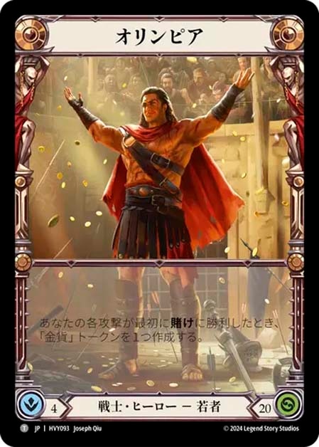 Heavy Hitters】Flesh and Blood(FaB) 暴力の饗宴のヒーローと