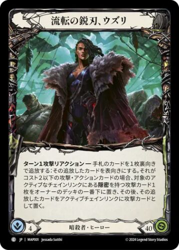Assassin】Flesh and Blood(FaB) の暗殺者クラスのヒーローと戦い方